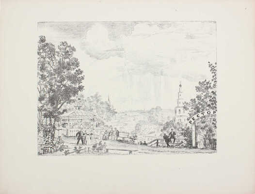 Кустодиев Борис Михайлович. Бульвар